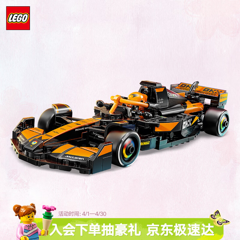 乐高（LEGO）积木拼装赛车77251 迈凯伦F1赛车男孩儿童玩具生日礼物装饰摆件