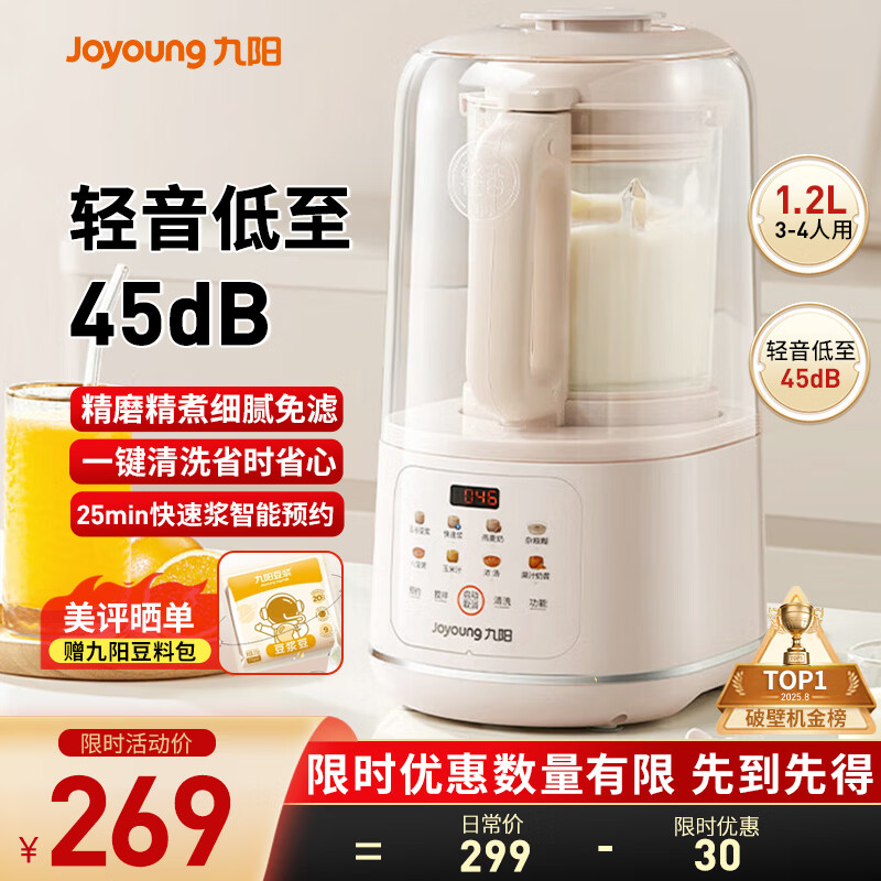 九阳（Joyoung）破壁机2026新款隔音罩轻音降噪家用豆浆机料理机全自动免煮免过滤五谷杂粮大容量早餐机榨汁机P725 【精磨精煮  触控彩屏】小巧好收纳