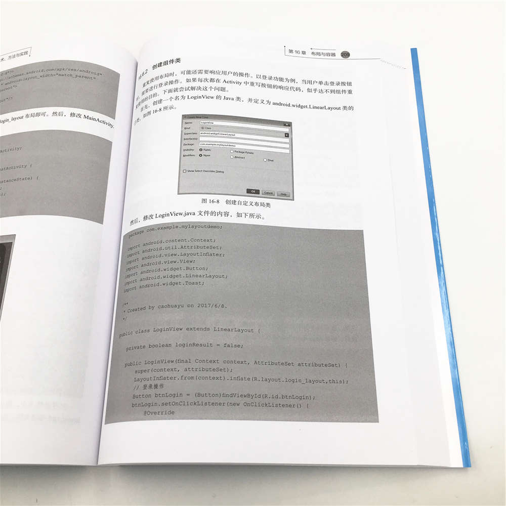 Java与Android移动应用开发：技术、方法与实践