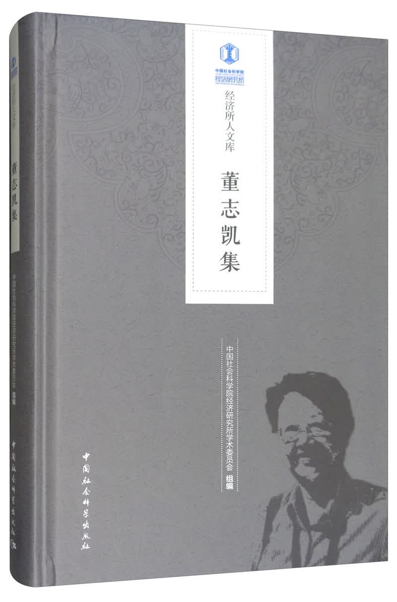 董志凯集