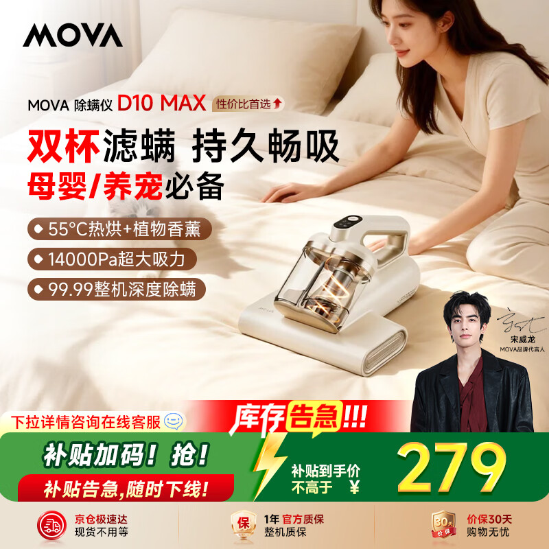 Mova春晚同款 除螨仪D10 MAX【双杯除尘】宠物家用床上吸尘器大吸力紫外线热风杀菌除湿除螨仪