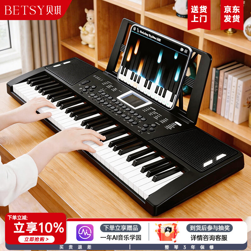 贝琪（Betsy）电子琴61键多功能新手便携电钢琴标准版-61键-B135