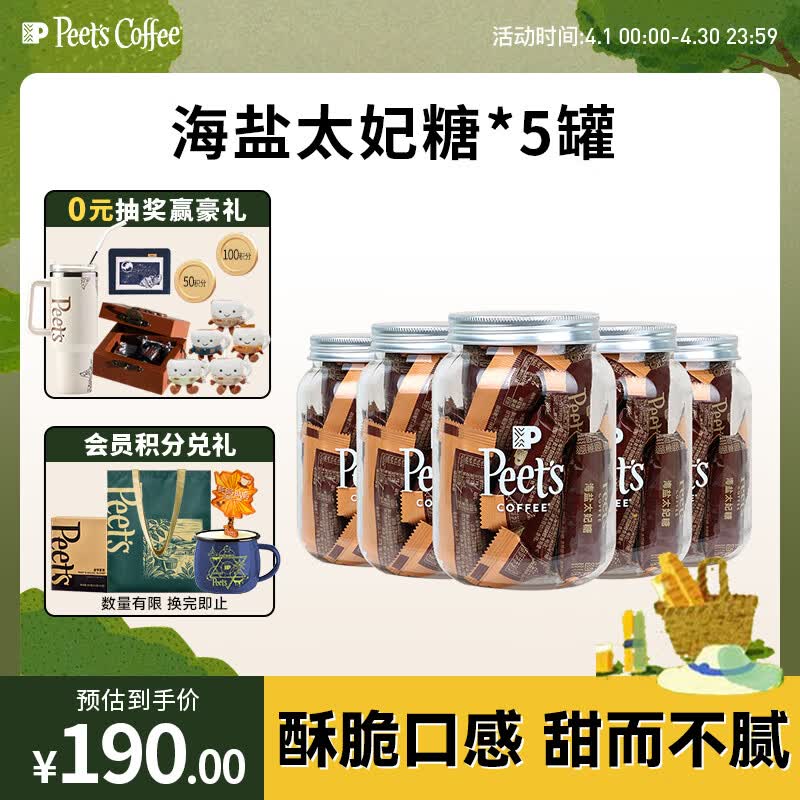 皮爷咖啡皮爷peets海盐太妃糖咖啡伴侣杏仁焦糖果仁独立包装 15颗*5罐装