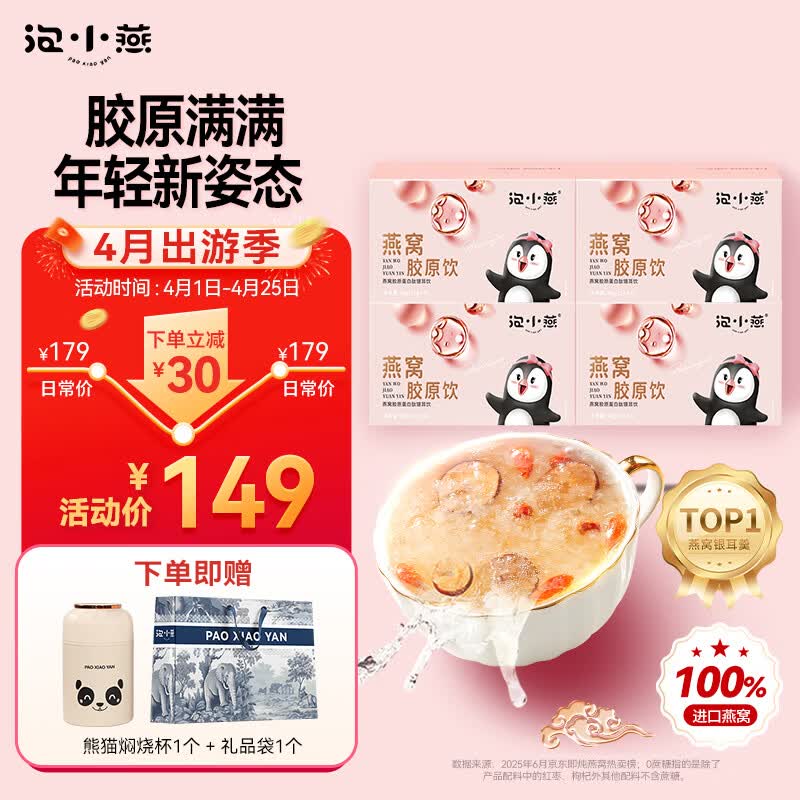 泡小燕胶原燕窝银耳羹冲泡即食燕窝饮冻干代餐早餐4盒独立包装(24袋)