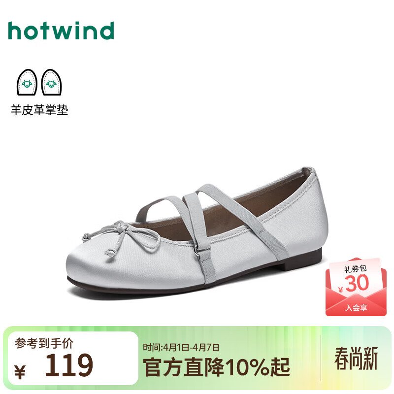 热风（Hotwind）芭蕾风浅口单鞋女2026年春季新款蝴蝶结玛丽珍鞋软底休闲女鞋 13银色 38 【尺码偏大,建议拍小一码】