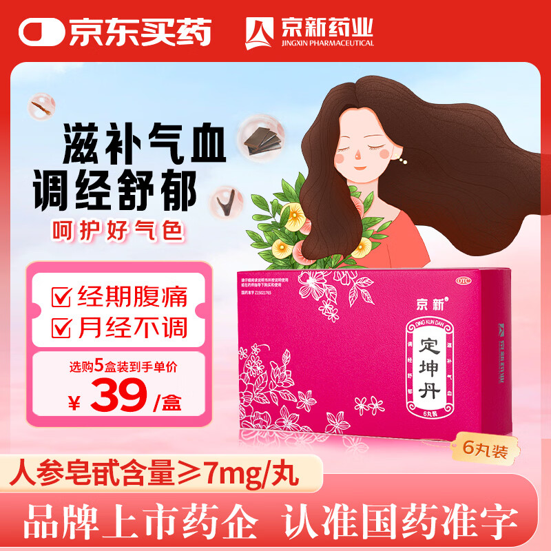 京新 定坤丹10.8g*6丸滋补气血调经舒郁用于气血两虚气滞血瘀所致的月经不调行经腹痛