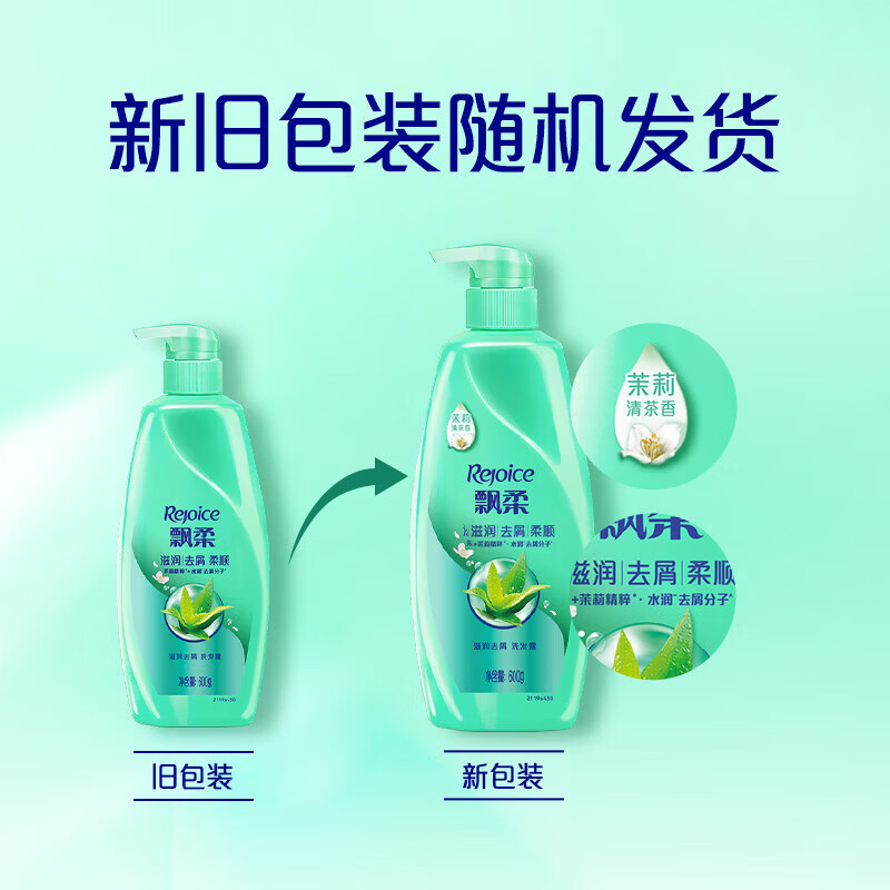 飘柔滋润去屑柔顺香氛洗发水男士女士洗发露洗头膏 【干燥头屑】滋润去屑600g*2