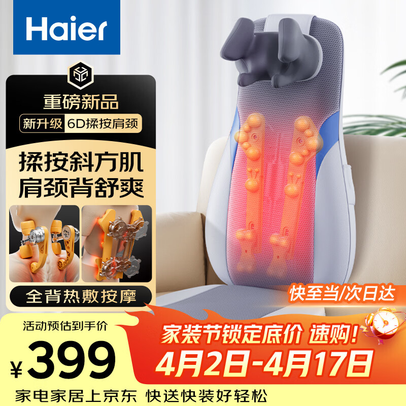 海尔（Haier）颈椎按摩器肩颈斜方肌腰背部按摩仪家用全身按摩躺垫揉捏神器生日礼物送爸妈HQY-D134WPro