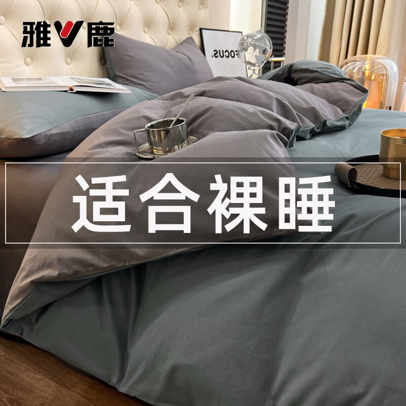 雅鹿床上四件套冬季1.8x2米水洗棉加厚磨毛宿舍单人床单被套床品套件4 双拼深灰-浅灰 1.8m 床单款 四件套（被套180*220cm）