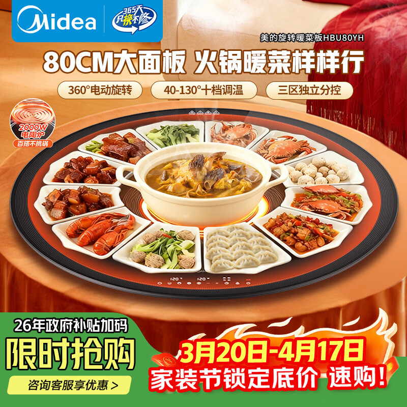 美的（Midea）小欢聚暖菜板加热热菜保温板 2000W电陶炉火锅家用多功能旋转餐桌转盘年货节（圆形80CM）HBU80YH