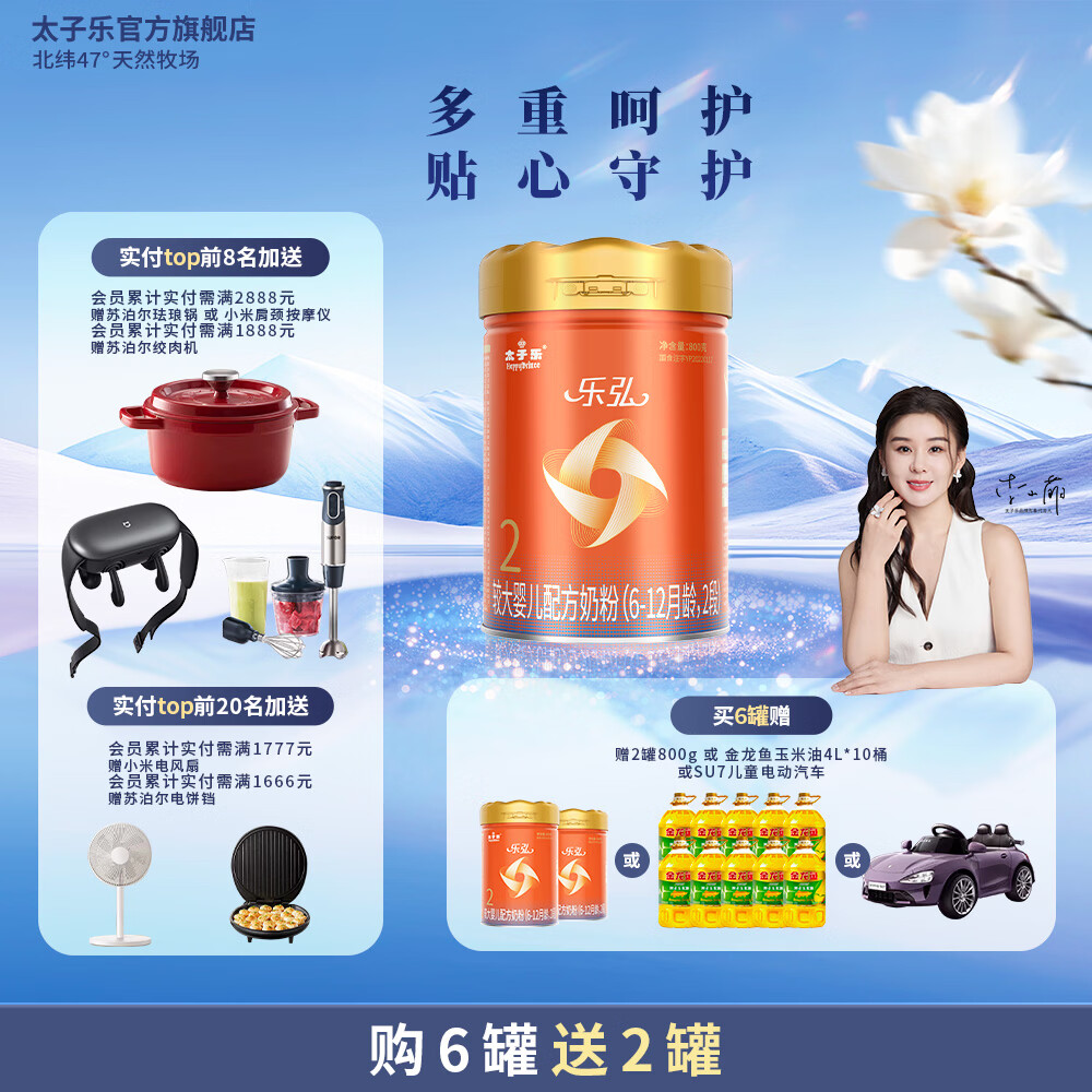 太子乐（Taizile）【购6罐赠2罐】乐弘配方奶粉2段(6-12个月婴幼儿适用）800g 2段 【购3罐赠1罐800g】 800g 3罐