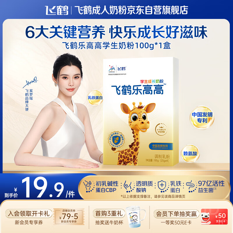 飞鹤乐高高学生成长奶粉100g 乳铁蛋白高钙青少年营养粉6-15岁