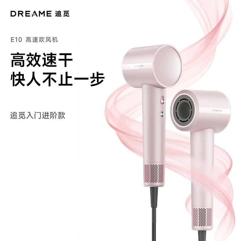 追觅G10高速吹风机家用电吹风大功率速干吹风筒负离子大风力低噪音 E10 春粉樱