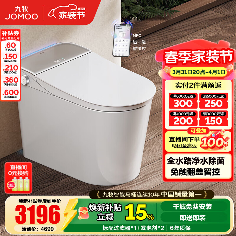 九牧（JOMOO）全家桶智能马桶家用轻智能马桶自动翻盖坐便器除菌清洗烘干ZS780 【全家桶】自动翻盖泡沫S780 坑距是290-390选305