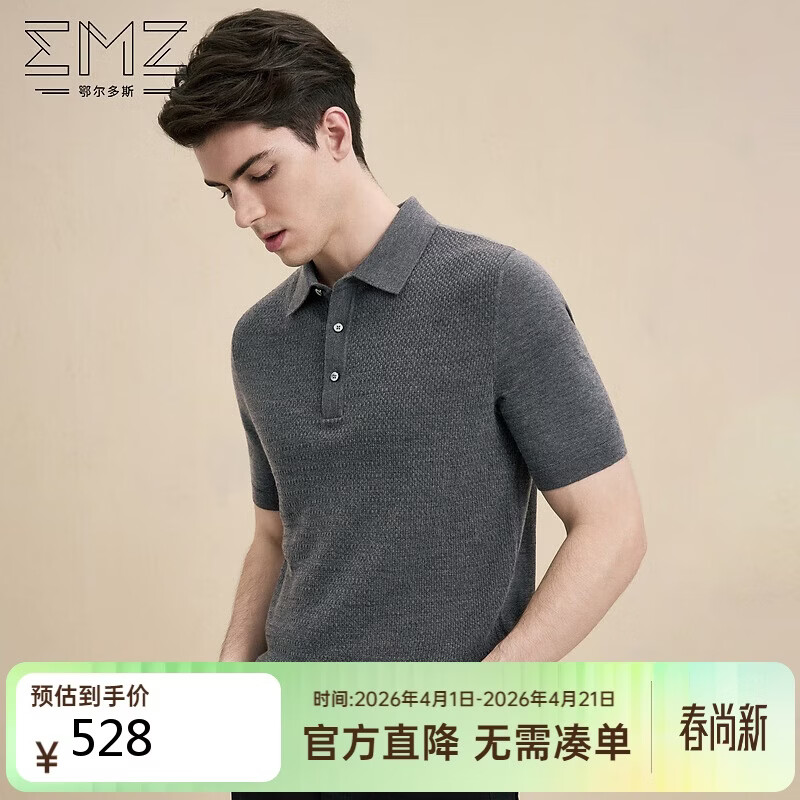 EMZ鄂尔多斯【抗静电羊毛羊绒 】秋冬男士短袖毛衣翻领套头毛衫