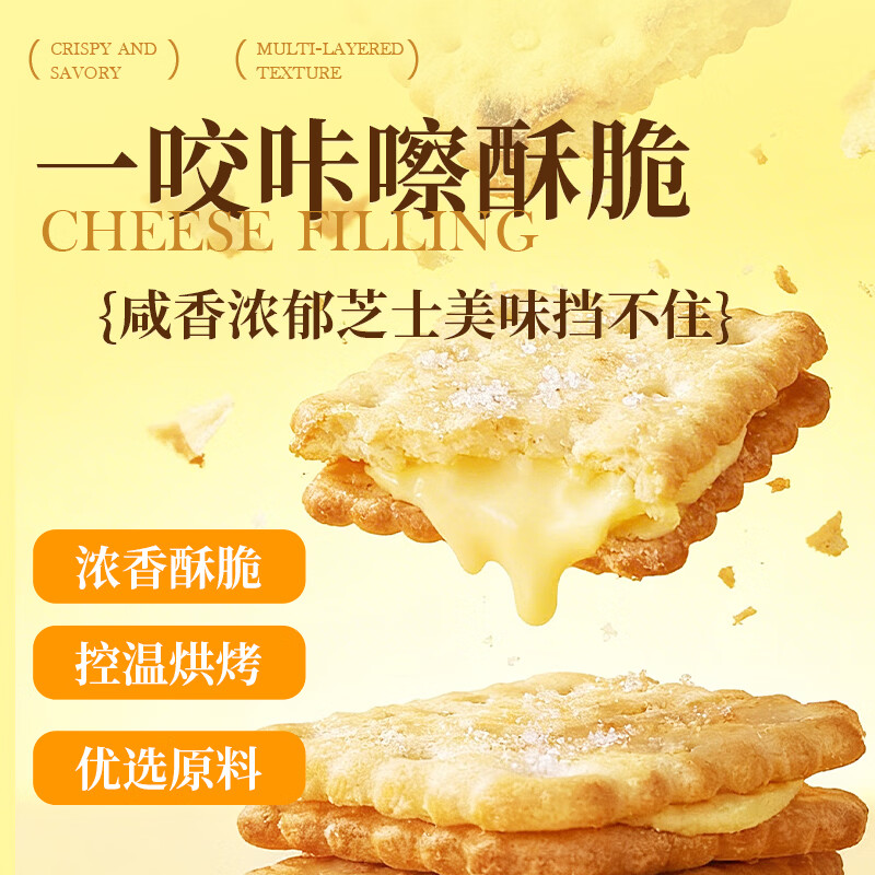 晓怪兽芝士夹心饼干丹麦干酪代早餐孕妇健康休闲零食独立小包装山姆同厂 芝士夹心饼干324g【共18独立小包】