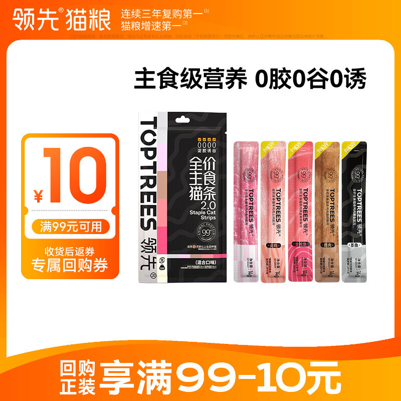 领先主食猫条14g*5条猫咪零食猫罐头全价猫粮湿粮（新老款随机发货）