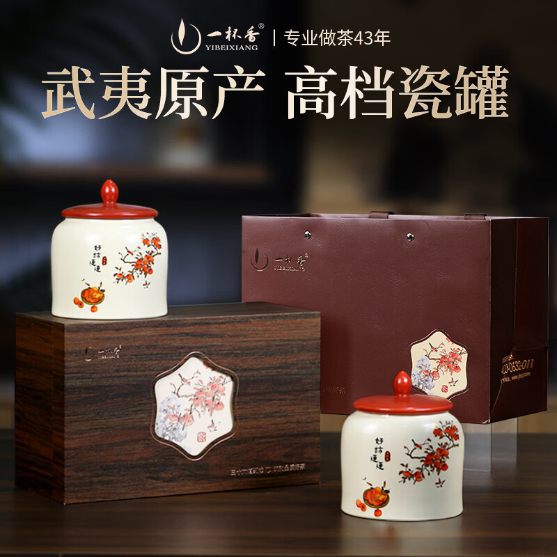 一杯香茶叶红茶武夷山金骏眉特级400g新茶礼盒装高档送礼送领导长辈