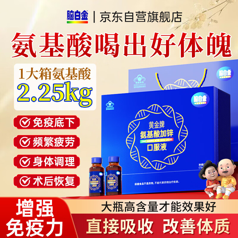 脑白金氨基酸口服液75ml*30瓶 增强免疫中老年人营养品送妈妈 甄选礼盒