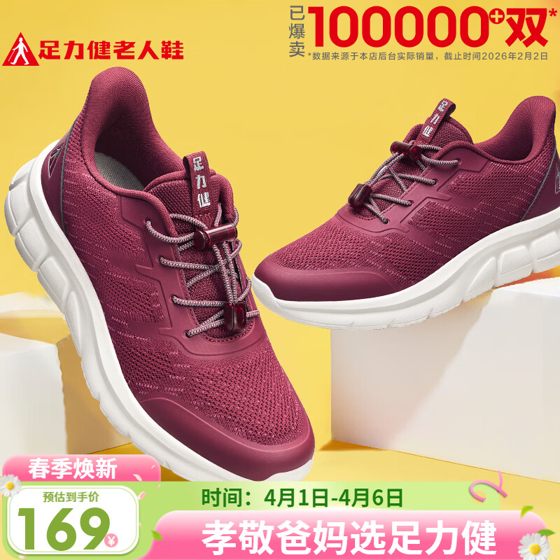 足力健老人鞋【孝敬爸妈】中老年轻便休闲散步鞋2431380J 女 酒红 38