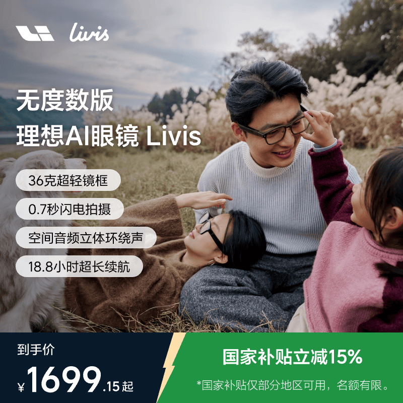 理想AI智能眼镜 Livis【无度数版】智能眼镜长续航拍照相机眼镜AI对话助手【48小时内发货】 科技灰-亮光 感光变色（车内无法变色）