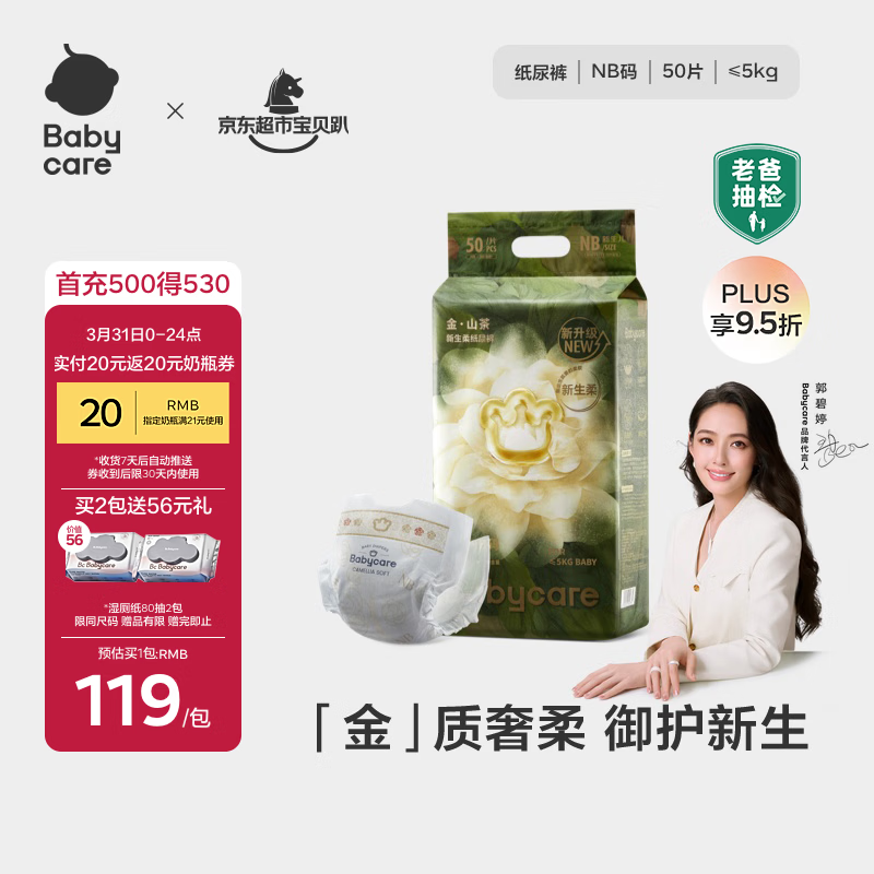 babycare金山茶花纸尿裤NB50片(<5kg)新生儿婴儿尿不湿超薄透气轻柔花苞裤