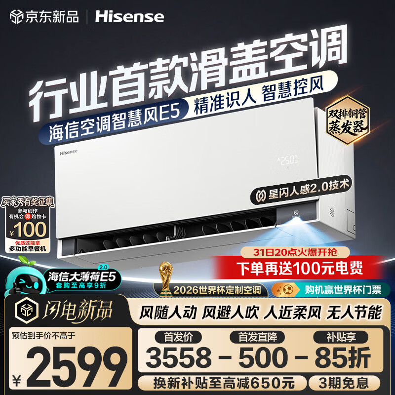 海信空调智慧风E5 星闪人感精准识人智慧控风  大1.5匹挂机双排纯铜管蒸发器大薄荷2.0KFR-35GW/E5E1-1