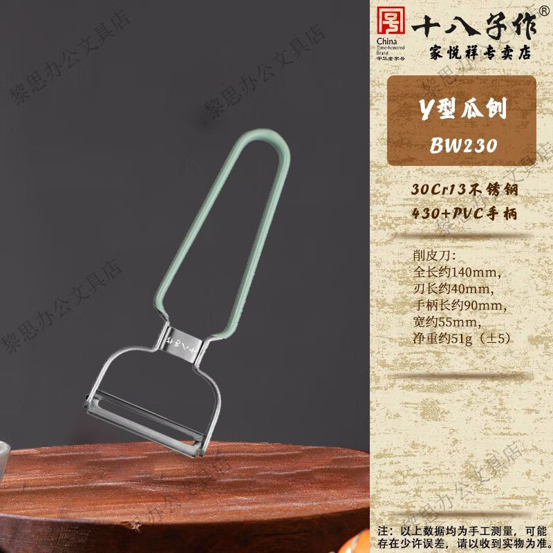 十八子作削皮刀家用廚房削皮刀瓜果蔬菜刨皮器不 【Y型瓜刨】新款430+PVC手柄 防凍防滑