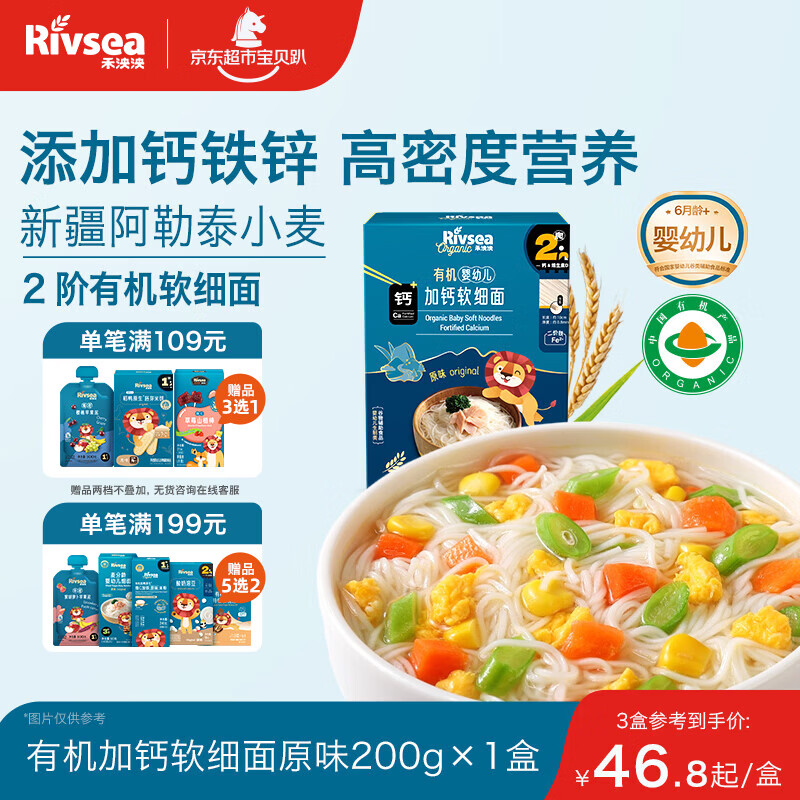 禾泱泱有机婴幼儿加钙软细面原味200g 新疆小麦钙铁宝宝面条6月+