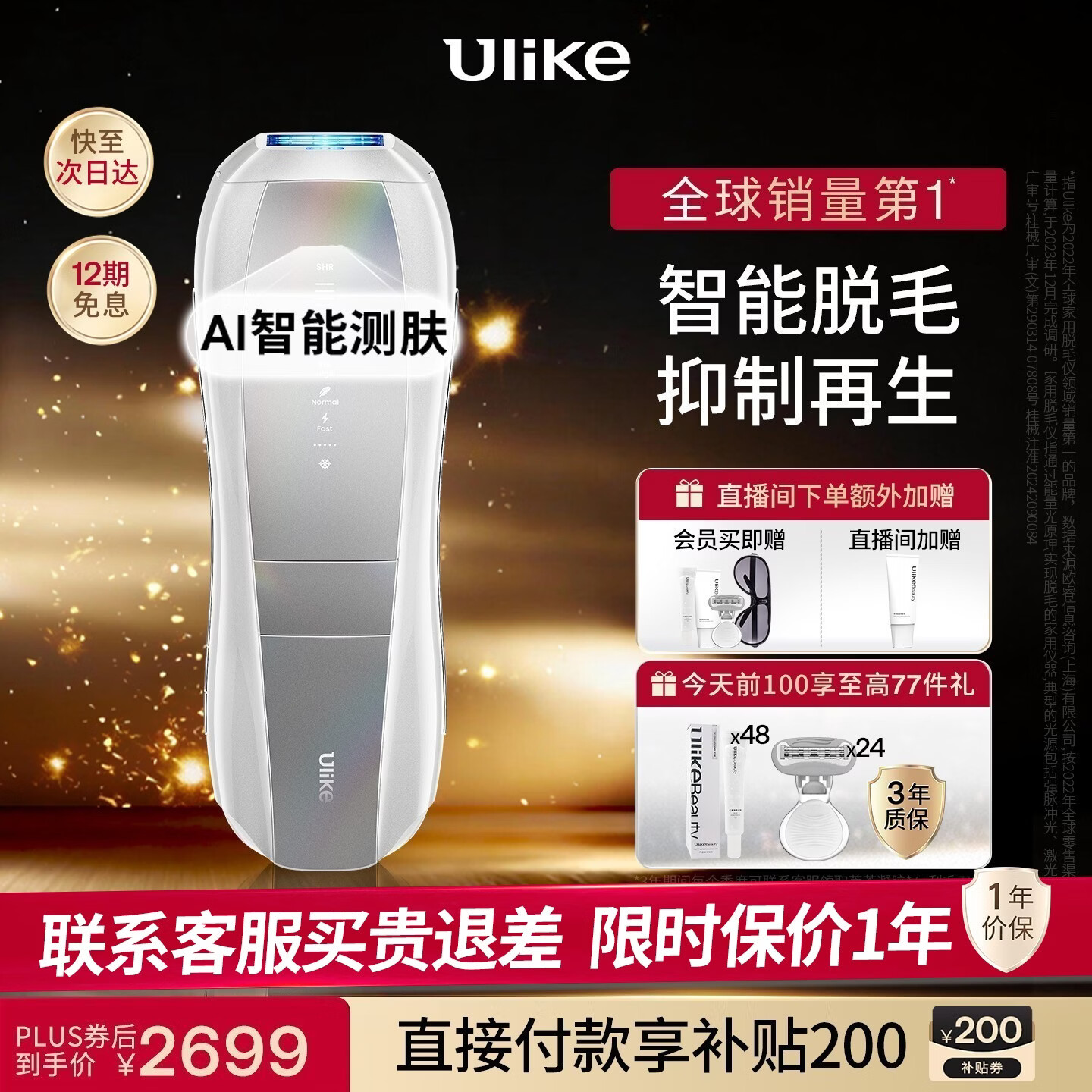 Ulike Pro10S【大能量】 蓝宝石冰点脱毛仪腋下小胡子智能测肤男士双灯管脱毛生日礼物女生