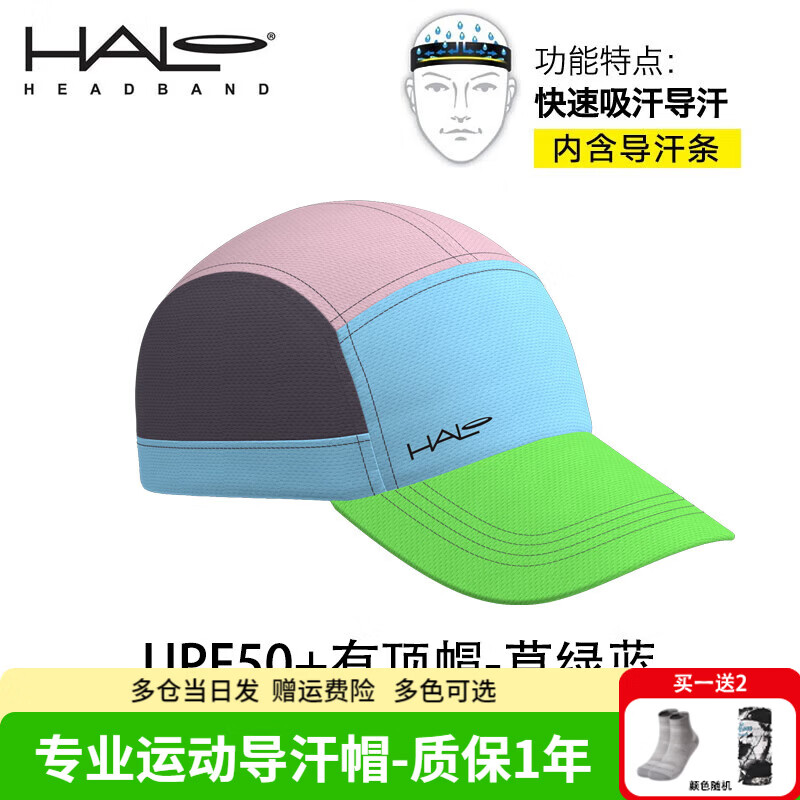 HALO HEADBAND跑步导汗帽halo户外运动马拉松速干帽子男女款超轻透气遮阳网球帽 拼色款-草绿蓝 京东折扣/优惠券
