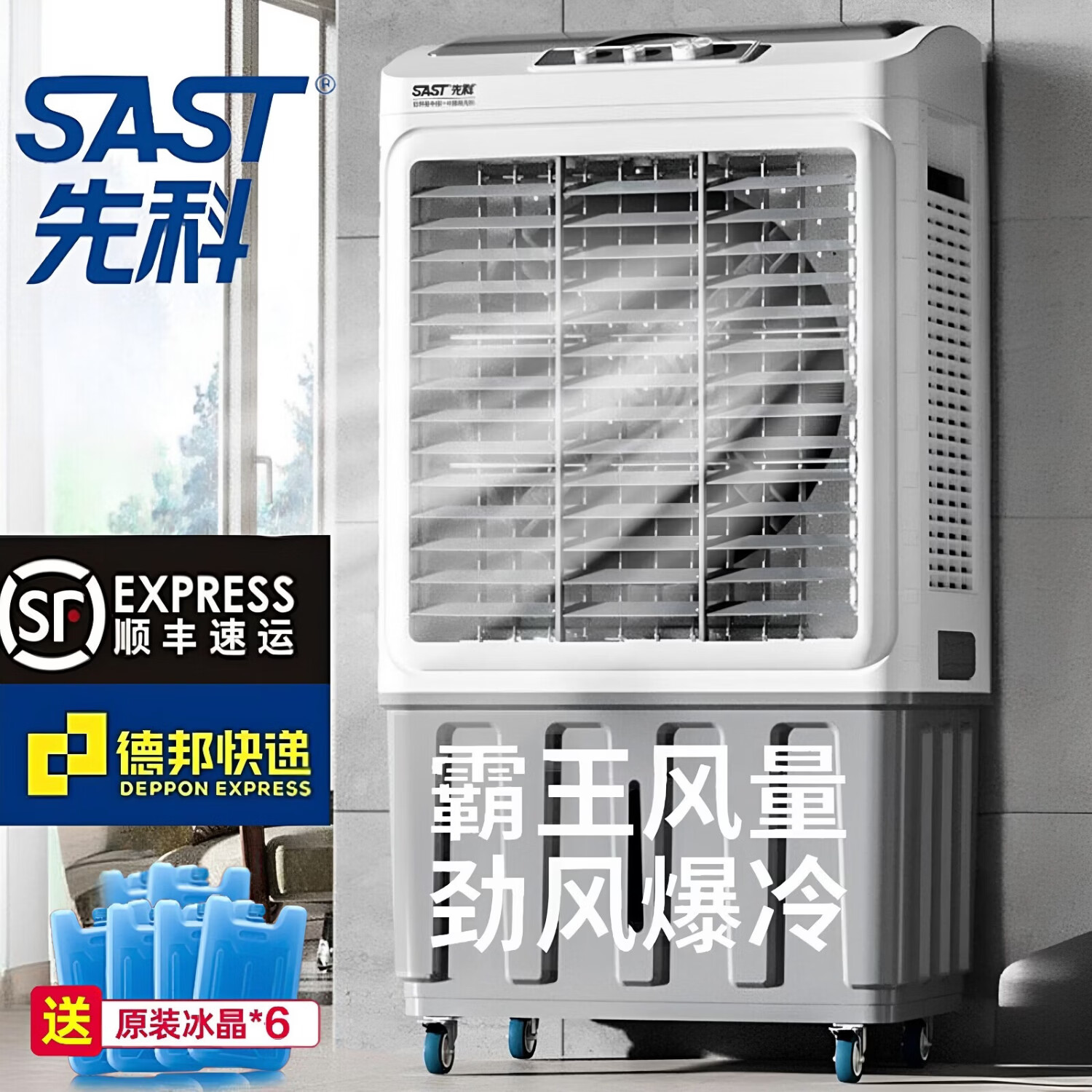 先科冷风机家用加水空调扇制冷机工业大型蒸发式循环冷气风扇商用 CG-710LR遥控款(150W)20-30㎡