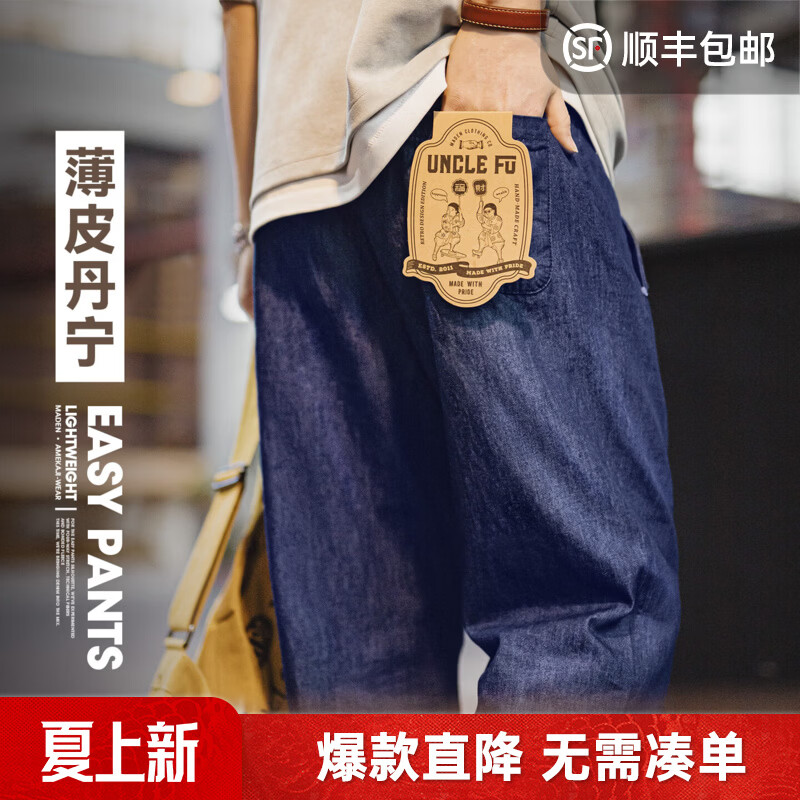 马登工装美式丹宁蓝薄款牛仔裤宽松阔腿直筒松弛感休闲长裤子男春 牛仔蓝 【薄皮丹宁Easypants/男士牛仔裤2026新款】 32