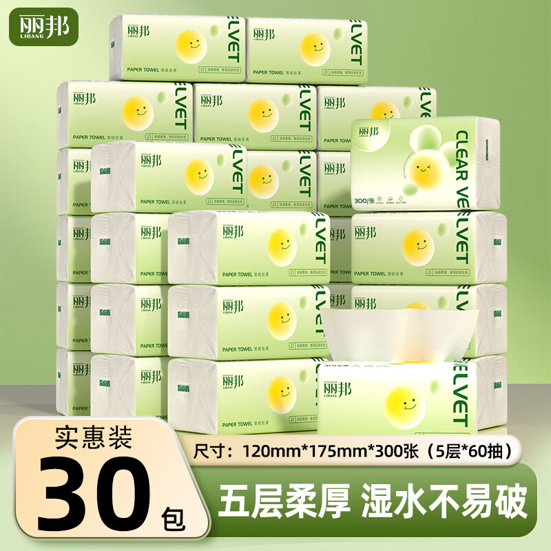 丽邦抽纸5层300张*30包 19.9元 - 线报酷