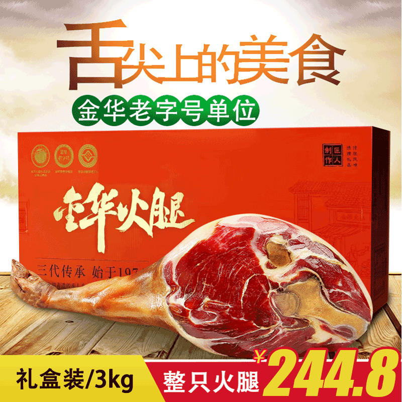 搬腿兄弟金华火腿/3kg整腿礼盒 浙江大拇指腊味礼盒端午送礼 源头直发