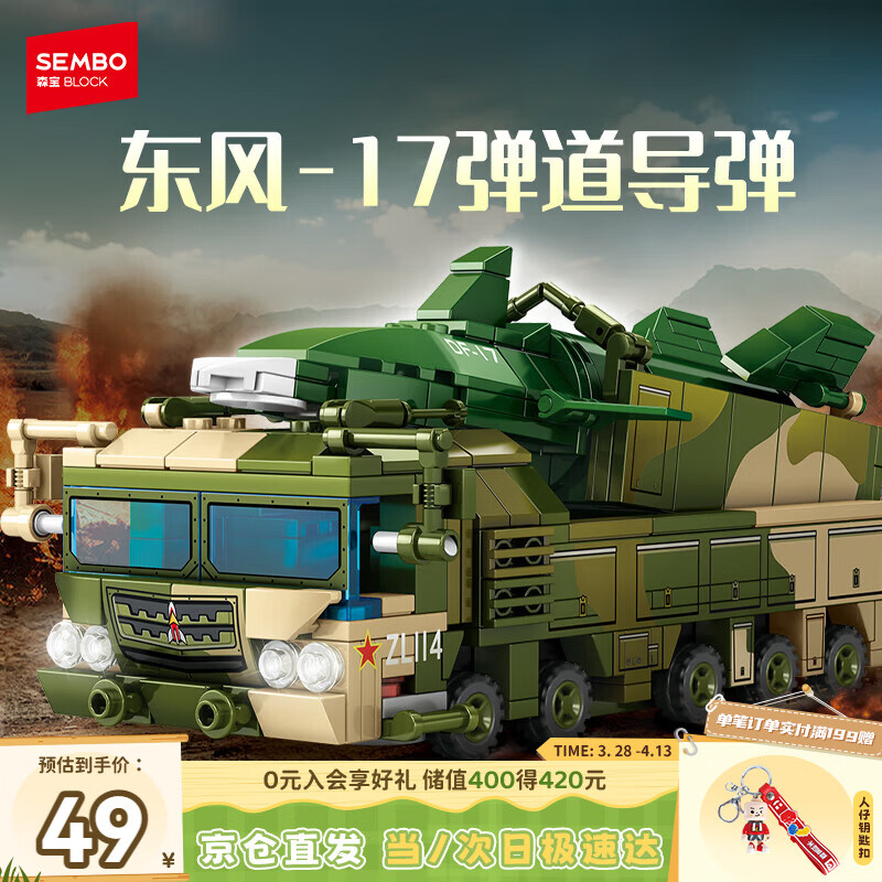 森宝积木东风-17弹道导弹车军事拼装玩具模型男孩生日礼物