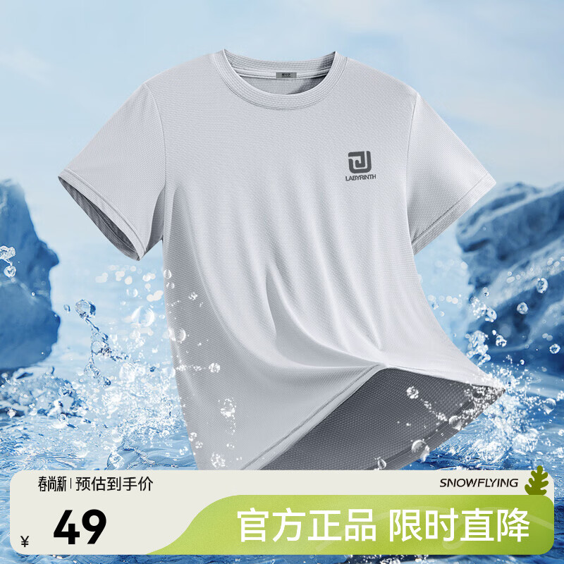 雪中飞短袖t恤男26夏季新款户外运动凉感防晒半截袖男生休闲宽松上衣 浅灰 5719F迷宫方块 XL 180/96A【推荐尺码140-160斤】
