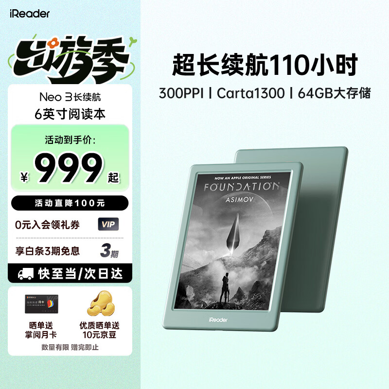 掌阅（iReader）Neo3长续航 6英寸电纸书电子书阅读器 墨水屏平板智能学习笔记本阅读本 Neo3长续航 语绿色单机
