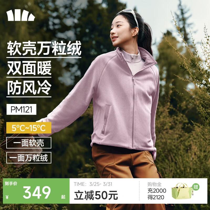蕉下（beneunder）外套女万粒绒双面摇粒绒防风户外秋冬新品软壳抓绒粉-紫L