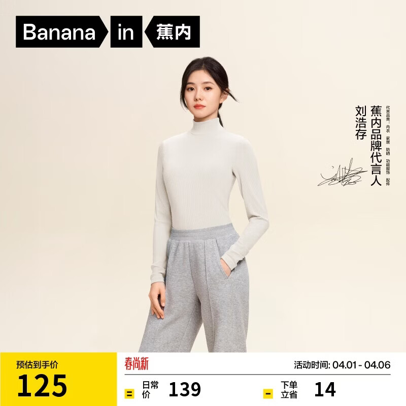 蕉内热皮5系保暖内衣女士秋衣氨基酸莫代尔可外穿显瘦肌底衣