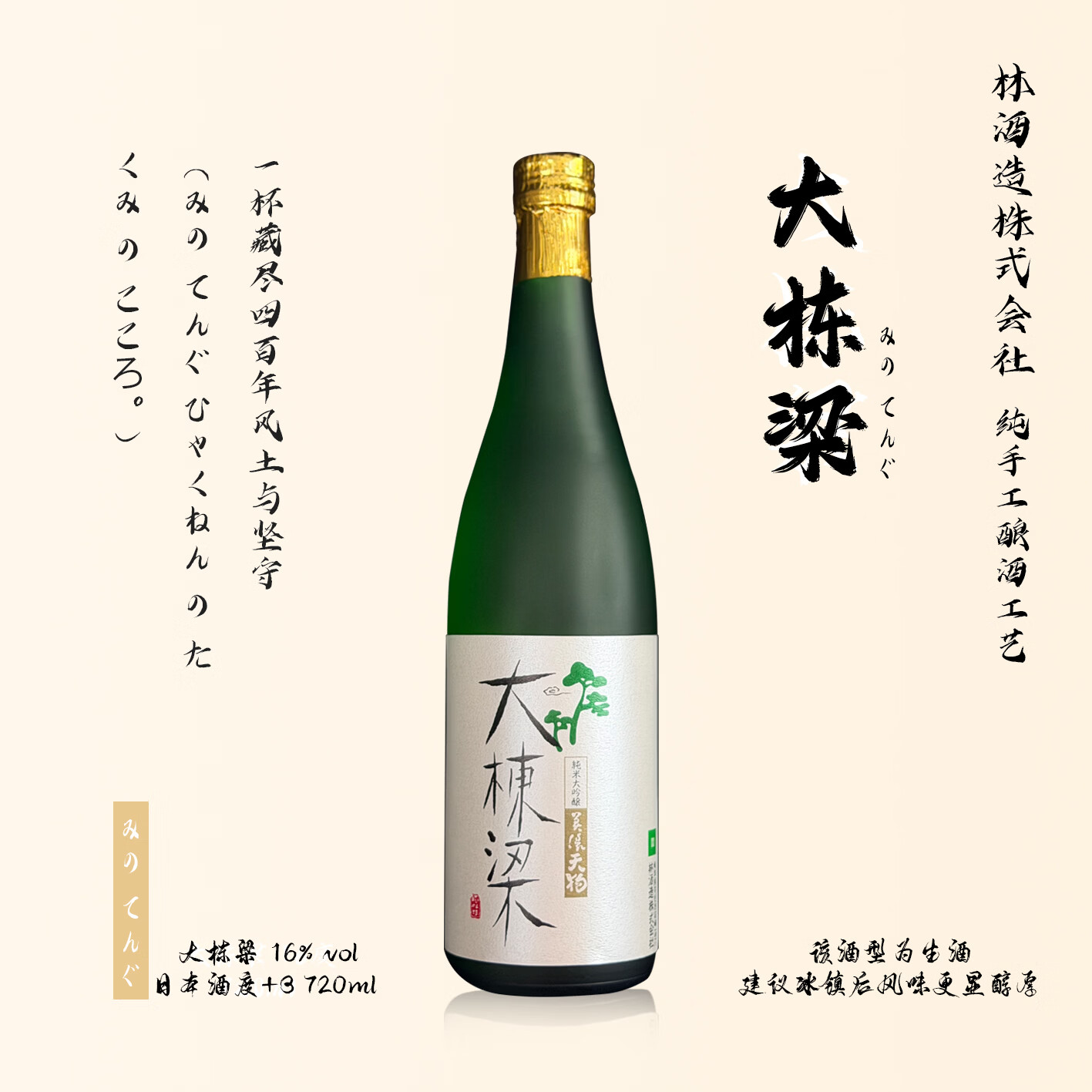 美浓天狗生原酒纯米大吟酿大栋梁720ml 纯米大吟酿 日本清酒 原装进口 纯米大吟酿大栋梁 日本酒度+3