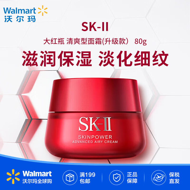SK-II 大红瓶 赋能焕采面霜清爽型(升级款） 80g