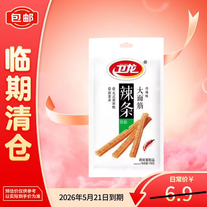 �������������ζ106g*1����ʱ����С�԰칫��������ʳ��������֡� 3.9Ԫ