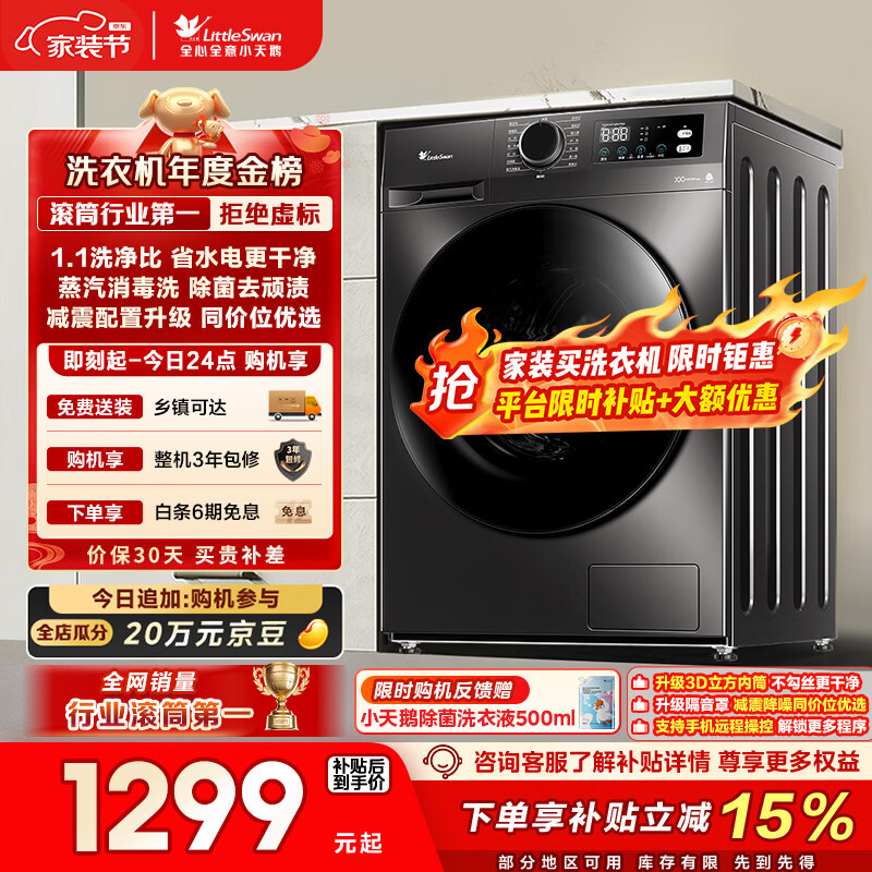 小天鹅（LittleSwan）滚筒洗衣机全自动家用 10KG大容量 超薄 TG100APUREPRO以旧换新 补贴 自营 出租屋 (支持鸿蒙智联)