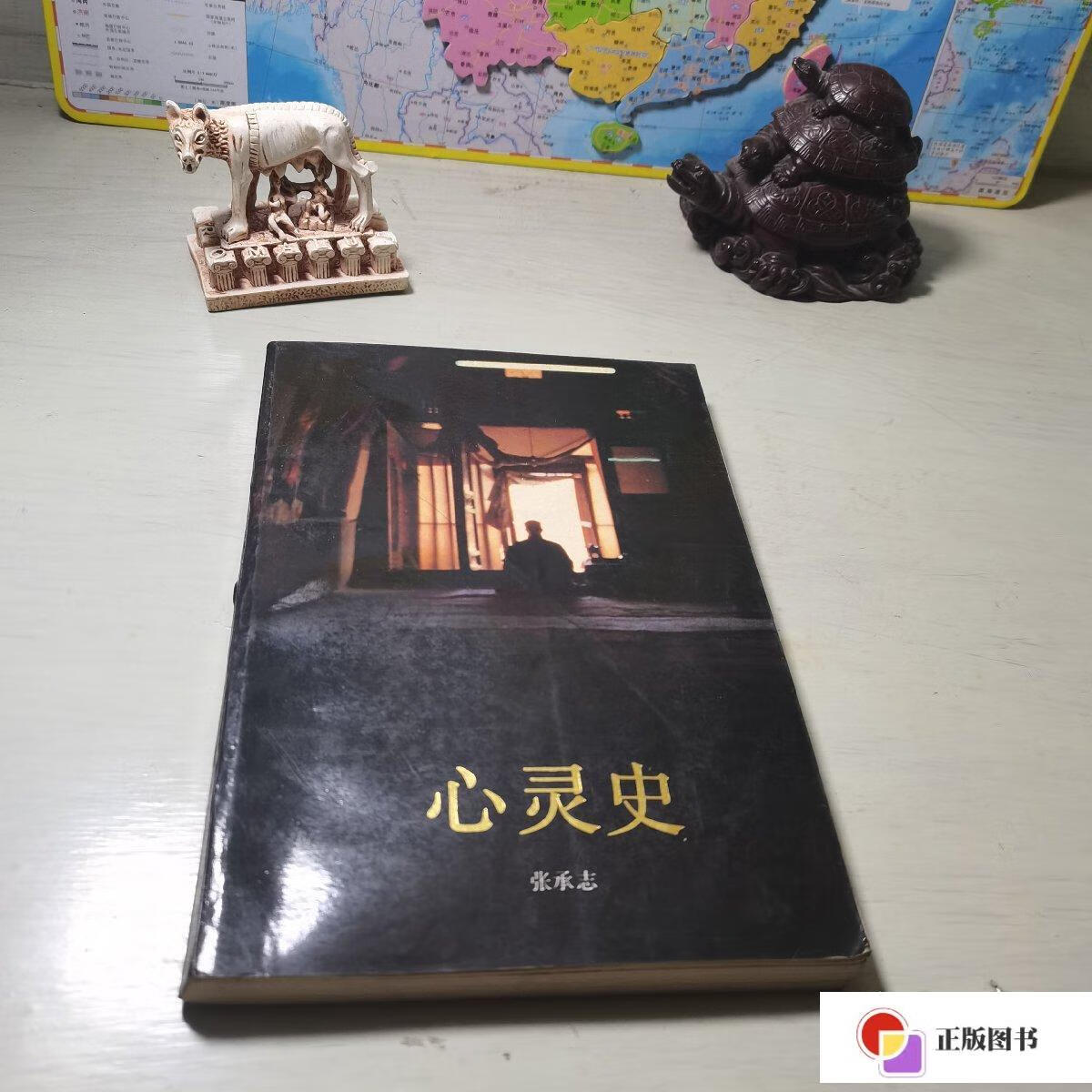 【二手9成新】心灵史 /张承志 花城出版社