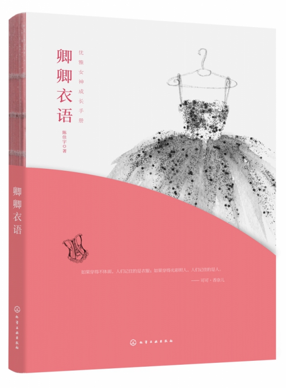 卿卿衣语/优雅女神成长手册