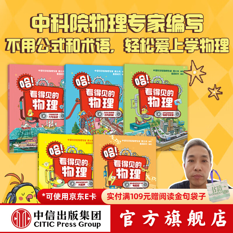 包邮 哈！看得见的物理（全5册）【7-12岁】 周士兵等著 中信出版社图书