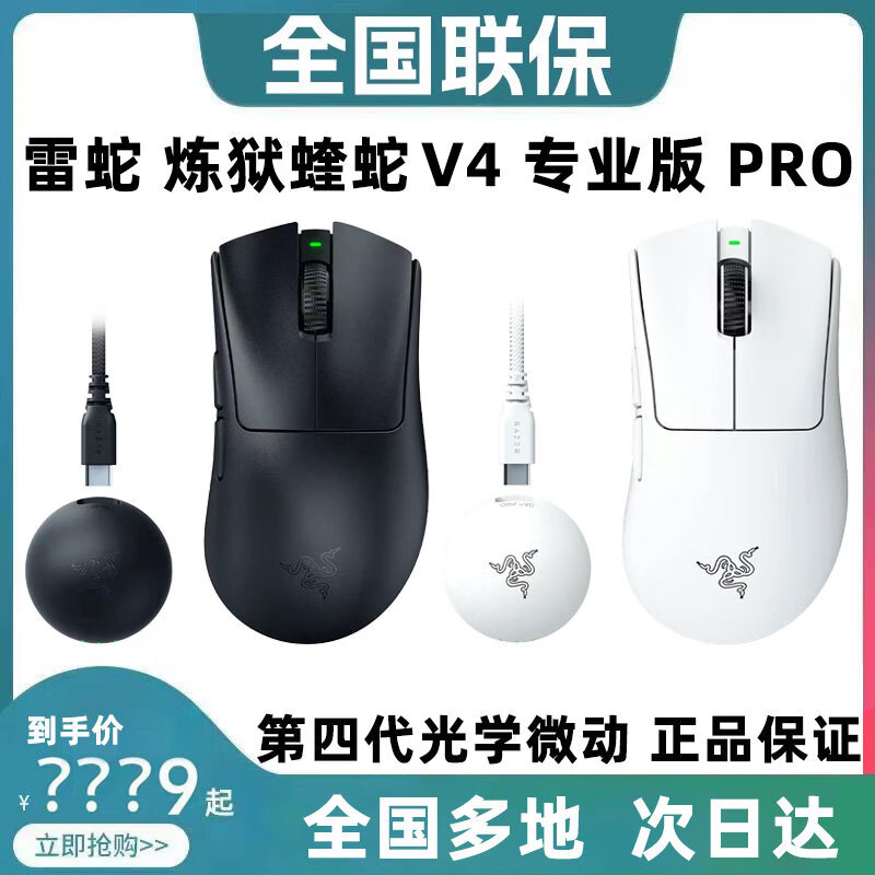 雷蛇(Razer)炼狱蝰蛇V4pro专业版轻量化无线人体工学电竞游戏鼠标 炼狱蝰蛇v4pro白色(开封)