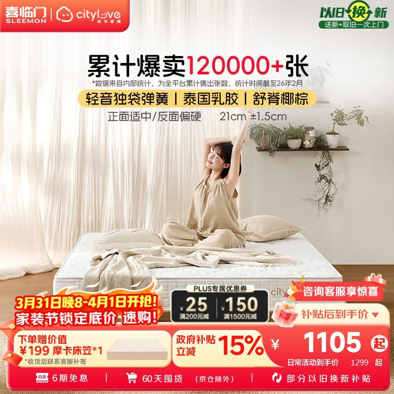 城市爱情喜临门床垫子乳胶独袋弹簧床垫双面席梦思 大白 1.8x2米 软硬双面