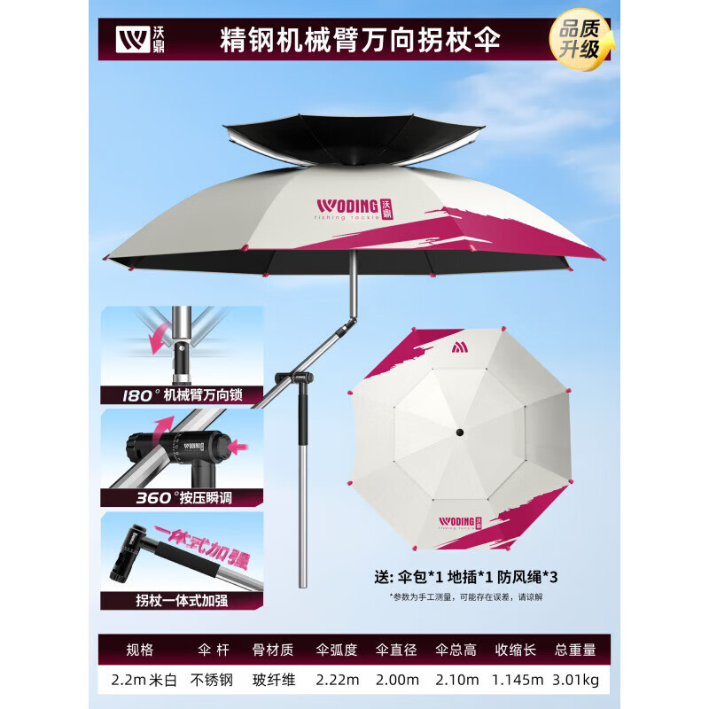 沃鼎钓鱼伞2026新款户外专用钓鱼遮阳伞加厚防晒钓伞机械臂拐杖伞 2.2米 精钢机械臂7档秒调 CNC自锁 穹顶式360°遮阳米白